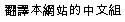 Chinese Translation