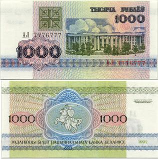 Belarus - Belarusan Rubel Currency Image Gallery - Banknotes of Belarus