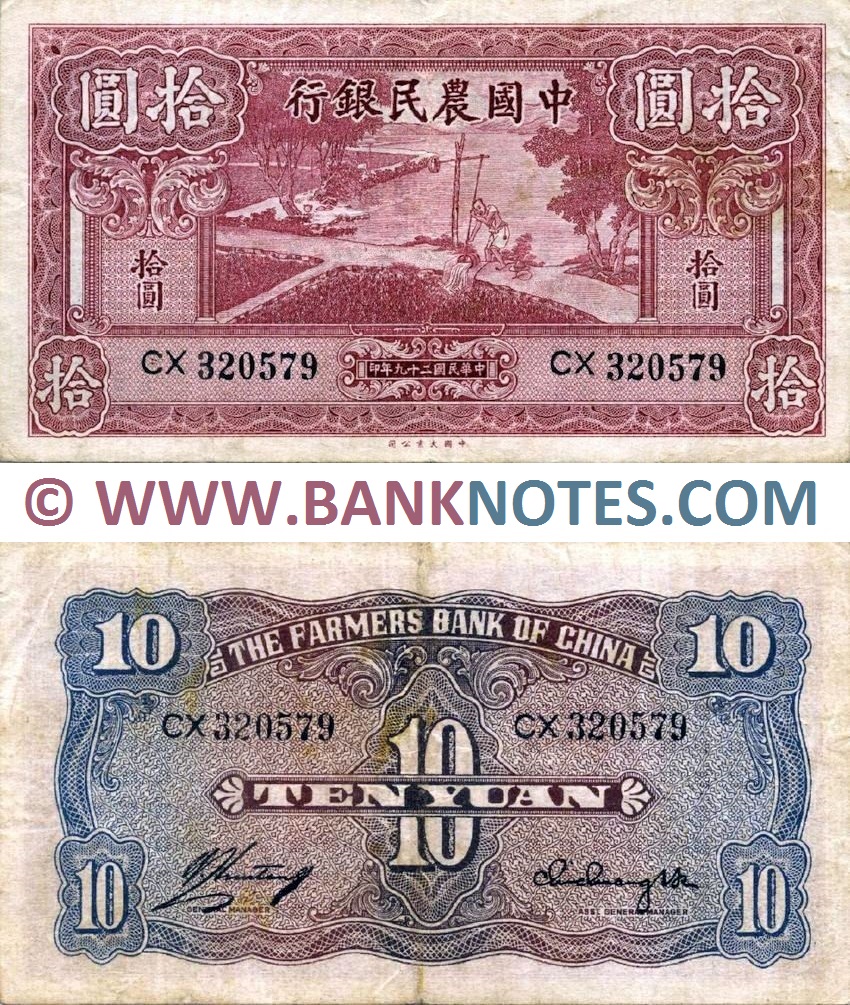 China 10 Yuan 1940 (CX 320579) (circulated) VF