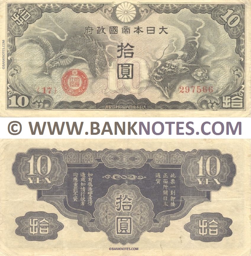 China 10 Yen (1940) (Block & serial # varies) (circulated) VF