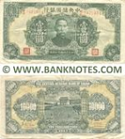 China 10000 Yuan 1944 (P/C 792193 L) (circulated) VF