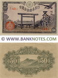 Japan 50 Sen 1945 (Block # varies) (circulated) VF